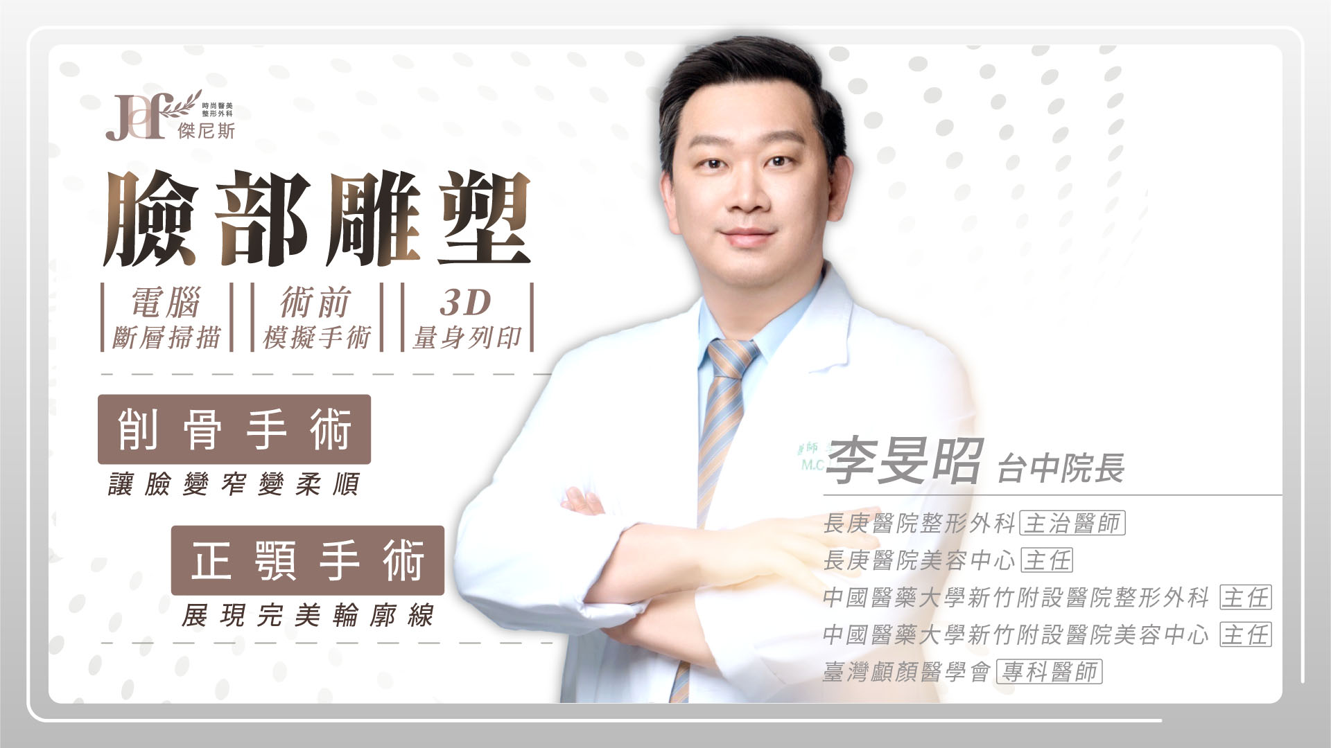 202507臉部雕塑首頁圖(Dr李)1920x1080