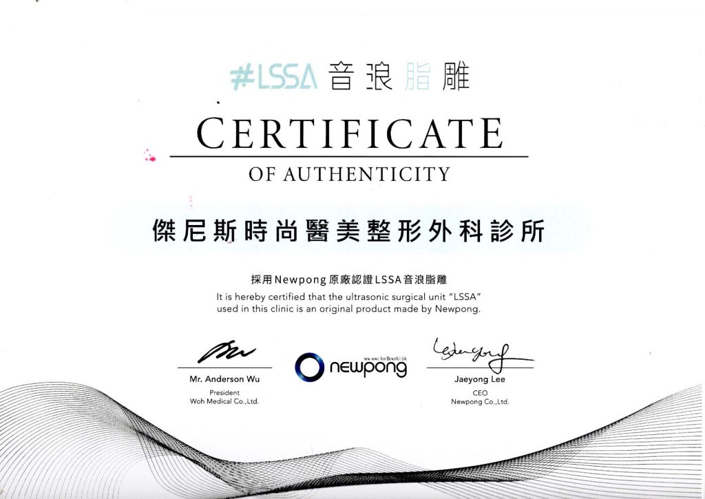 LSSA原廠認證