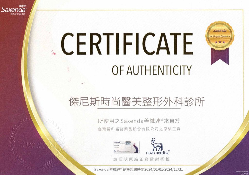 善纖達原廠認證