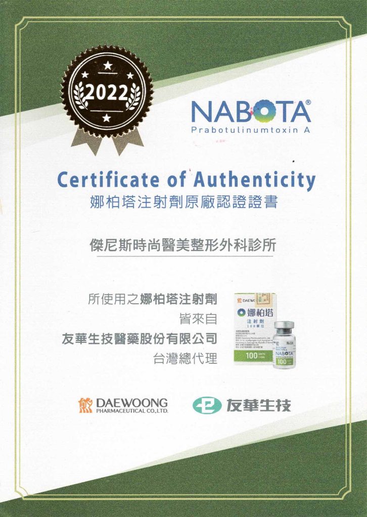 彩虹肉毒原廠認證