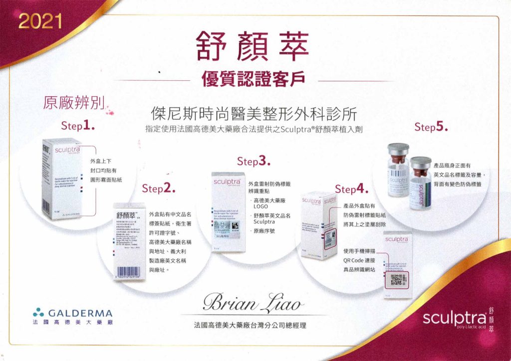 舒顏萃原廠認證