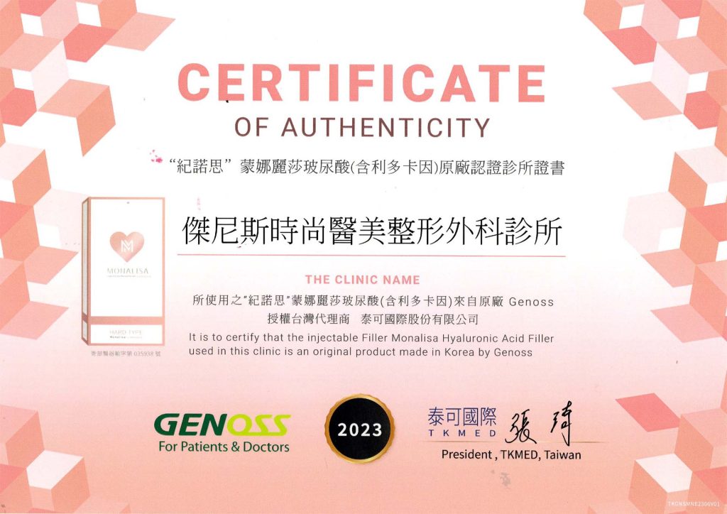 蒙娜麗莎原廠認證