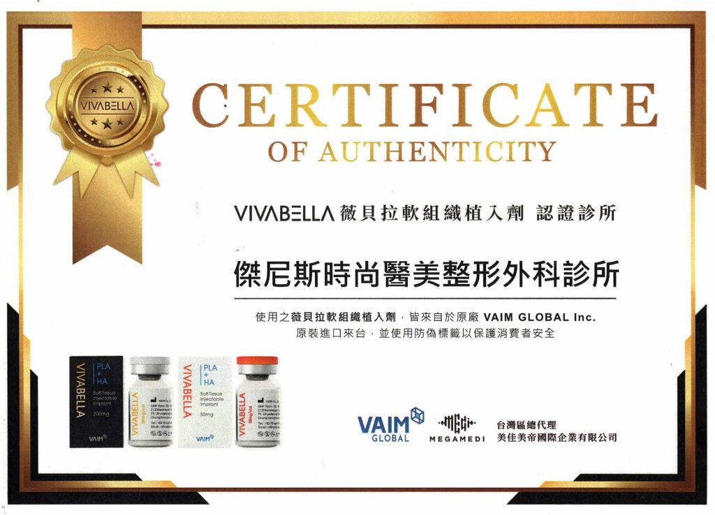 薇貝拉原廠認證