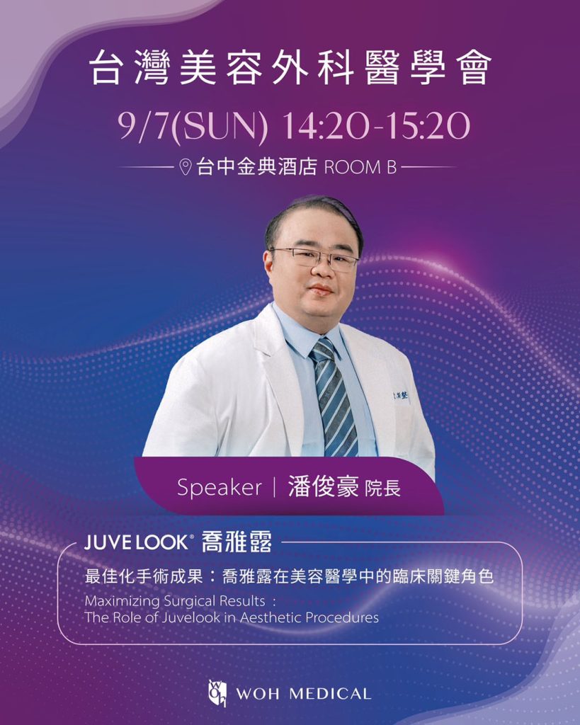 美容外科醫學會(潘) (1)