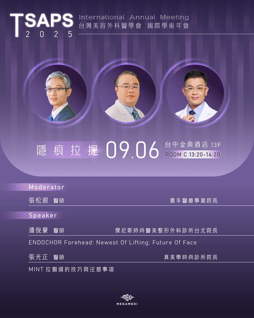 美容外科醫學會(潘)七爪釘 (1)