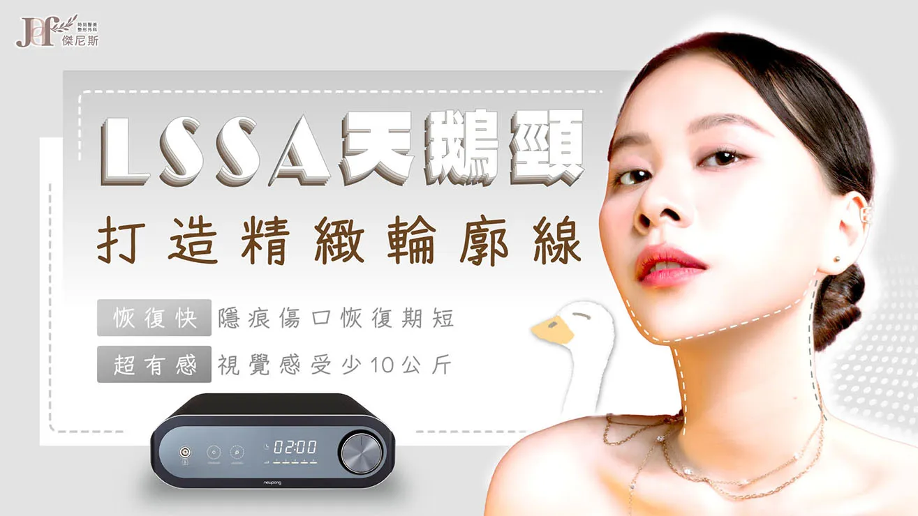 LSSA天鵝頸_首頁圖1315x740