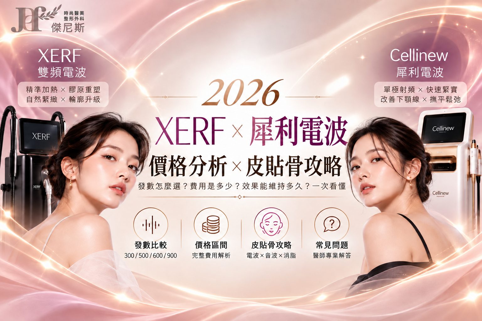 XERF電波價格、犀利電波價格分析｜900發夠嗎？電波費用、探頭真偽與鳳凰電波比較