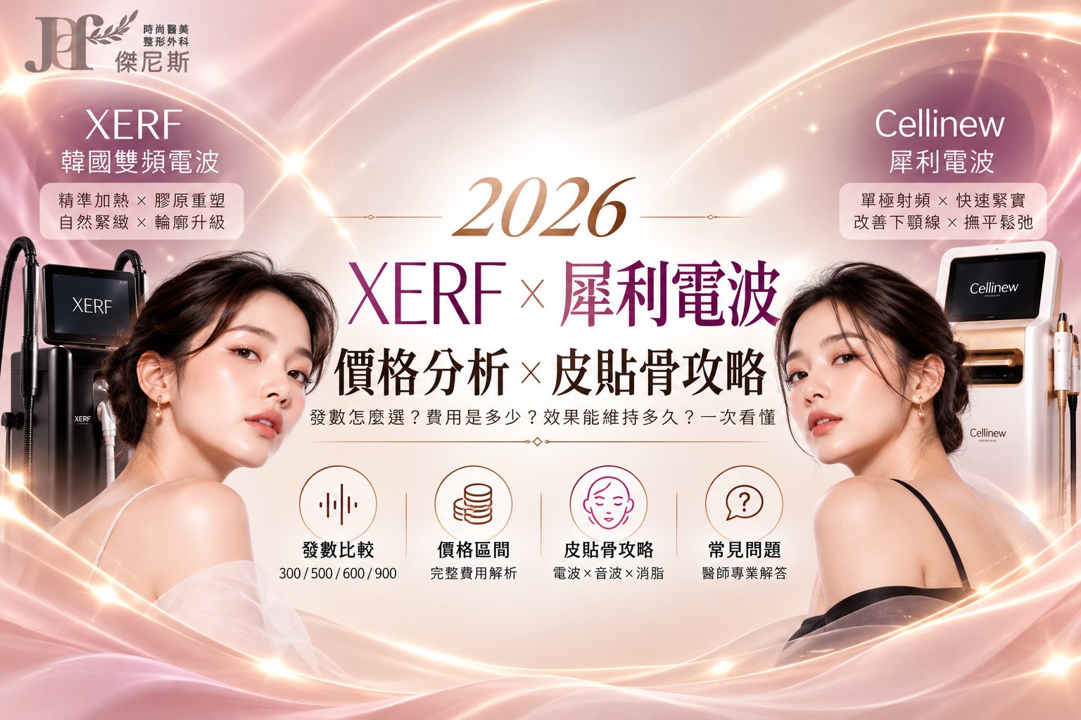 XERF電波價格、犀利電波價格分析｜900發夠嗎？電波費用、探頭真偽與鳳凰電波比較